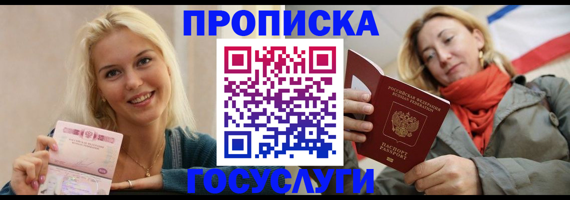 прописка гарантия в Данилове