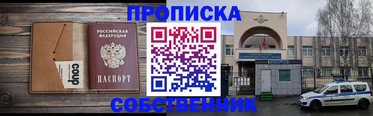 прописка от собственника в Данилове