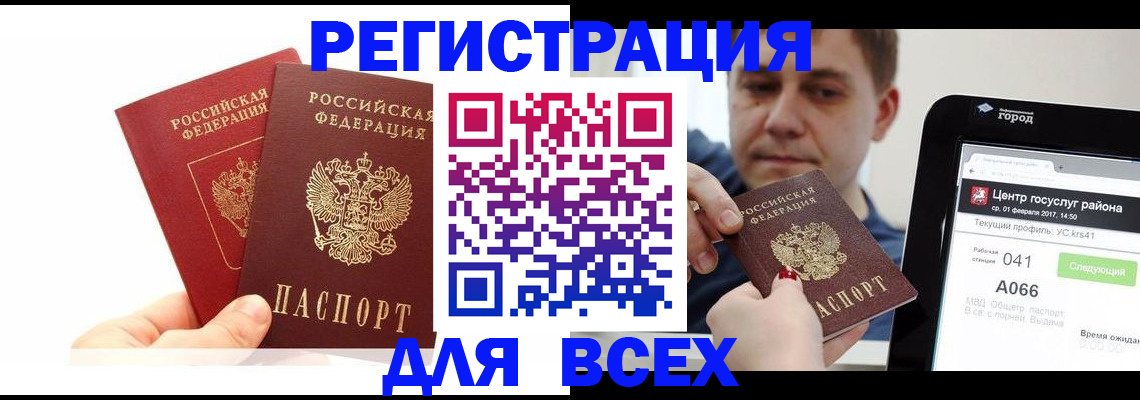 временная регистрация для школы в Данилове