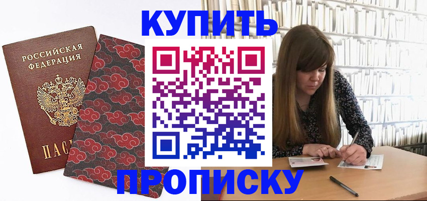 прописка для кредита в Данилове