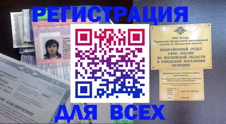 временная прописка в Данилове