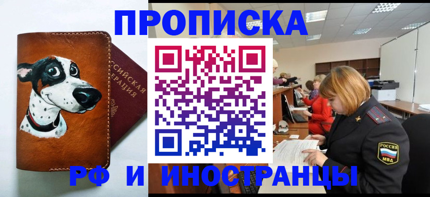 прописка для работы в Данилове